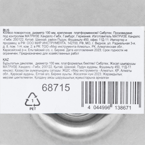 Колесо поворотное D 100 мм, крепление  платформенное Сибртех купить в Москве с доставкой по всей России | ProtosMarket.ru