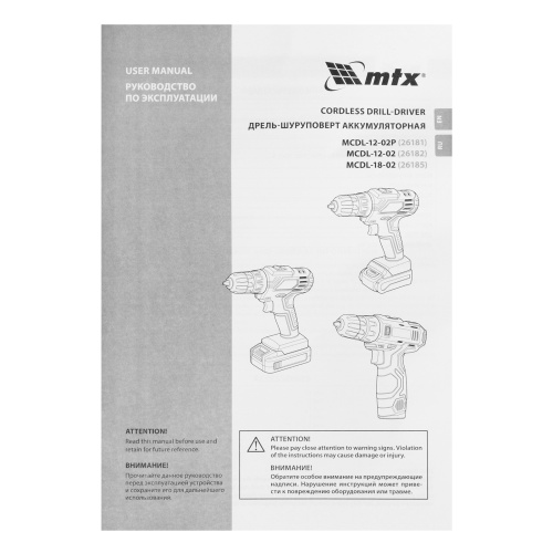 Дрель-шуруповерт аккумуляторная MCDL-12-02P, Li-Ion, 12 В, 2 акк. MTX купить в Москве с доставкой по всей России | ProtosMarket.ru