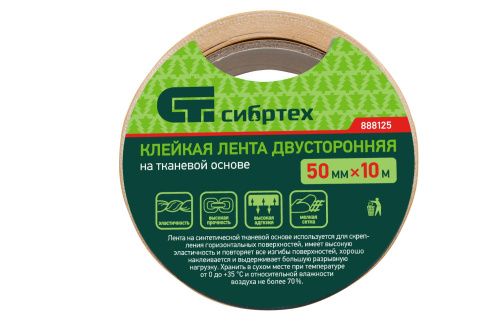 Лента клейкая двусторонняя, 50 мм х 10 м, на тканевой основе Сибртех купить в Москве с доставкой по всей России | ProtosMarket.ru
