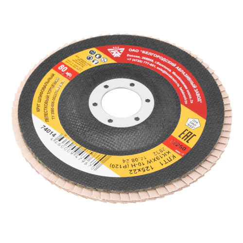 Круг лепестковый торцевой КЛТ-1, зернистость P 120(10Н) 125 х 22.2 мм, "БАЗ" купить в Москве с доставкой по всей России | ProtosMarket.ru