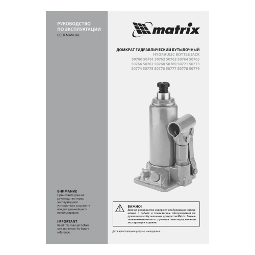 Домкрат гидравлический бутылочный, 12 т, h подъема 230-465 мм Matrix по ценам производителя в Москве с доставкой по всей России