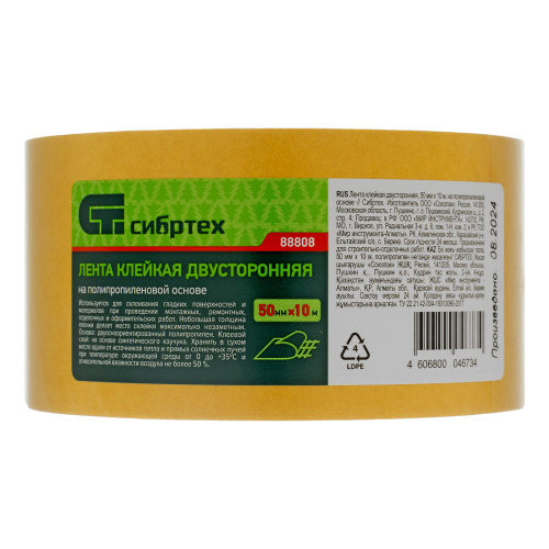 Лента клейкая двусторонняя, 50 мм х 10 м, на полипропиленовой основе Сибртех купить в Москве с доставкой по всей России | ProtosMarket.ru