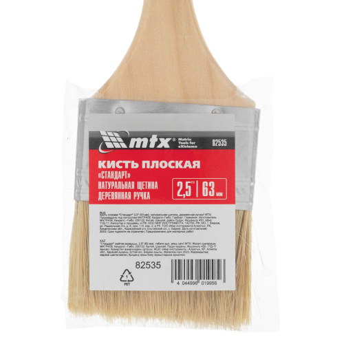 Кисть плоская "Стандарт" 2.5" (63 мм) натуральная щетина, деревянная ручка MTX купить в Москве с доставкой по всей России | ProtosMarket.ru