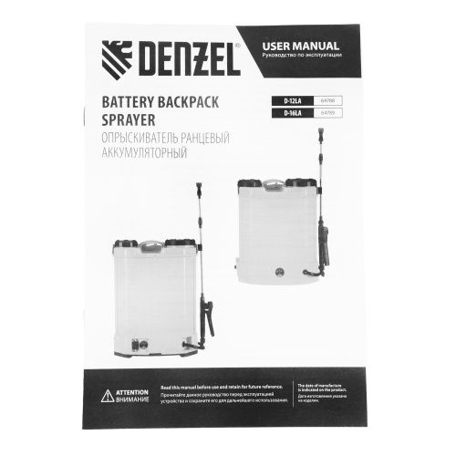 Опрыскиватель ранцевый аккумуляторный D-12LA, 12 л, 12 В, 8 Ач Denzel купить в Москве с доставкой по всей России | ProtosMarket.ru