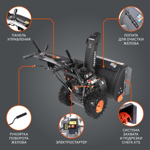 Снегоуборщик бензиновый PATRIOT PS 707 E купить в Москве с доставкой по всей России | ProtosMarket.ru