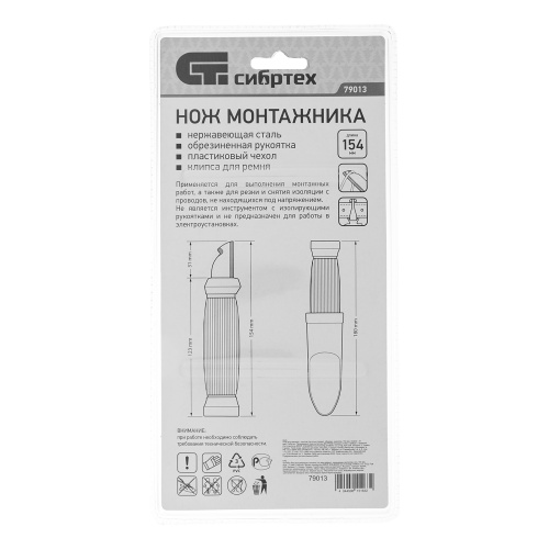 Нож монтажника с чехлом (заточка справа) обрезиненная рукоятка, 154 мм, лезвие 31 мм Сибртех купить в Москве с доставкой по всей России | ProtosMarket.ru