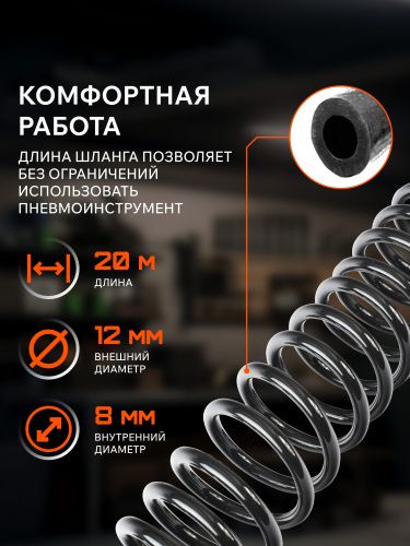 Шланг спиральный PATRIOT PU 20/8 купить в Москве с доставкой по всей России | ProtosMarket.ru