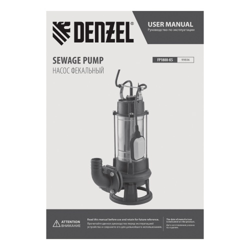 Фекальный насос FP1800-KS, 1800 Вт, напор 17 м, 26000 л/ч, нож-измельчитель Denzel купить в Москве с доставкой по всей России | ProtosMarket.ru