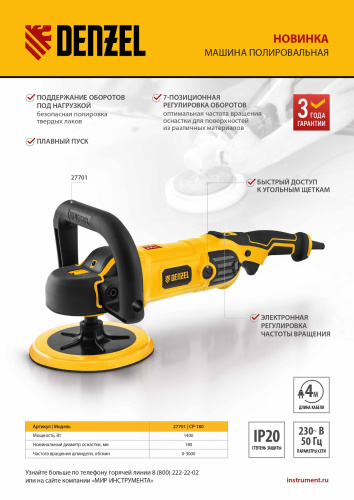 Машина полировальная CP-180, 1400 Вт, 180 мм, 0-3000 об/мин Denzel купить в Москве с доставкой по всей России | ProtosMarket.ru