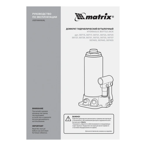 Домкрат гидравлический бутылочный, 30 т, высота подъема 260-415 мм Matrix купить в Москве с доставкой по всей России | ProtosMarket.ru