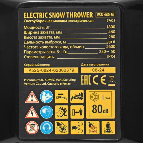 Электрическая снегоуборочная машина ESB-460-M, 1.8 кВт, металлический шнек, LED фара Denzel купить в Москве с доставкой по всей России | ProtosMarket.ru