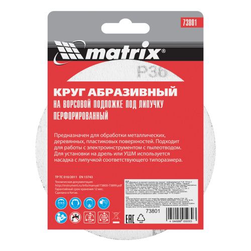 Круг абразивный на ворсовой подложке под "липучку", перфорированный, P 36, 125 мм, 5 шт Matrix купить в Москве с доставкой по всей России | ProtosMarket.ru