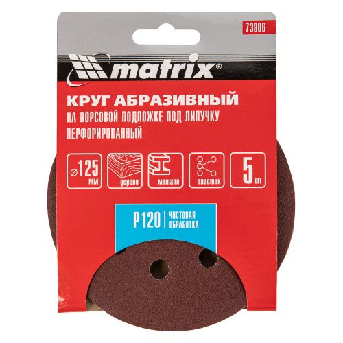 Круг абразивный на ворсовой подложке под "липучку", перфорированный, P 120, 125 мм, 5 шт Matrix купить в Москве с доставкой по всей России | ProtosMarket.ru