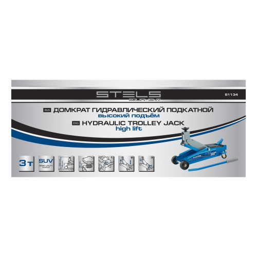 Домкрат гидравлический подкатной, высокий подъем, 3т, SUV, 190-535 мм Stels купить в Москве с доставкой по всей России | ProtosMarket.ru