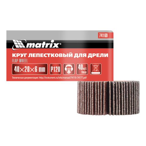 Круг лепестковый для дрели, 40 х 20 х 6 мм, P 120 Matrix купить в Москве с доставкой по всей России | ProtosMarket.ru