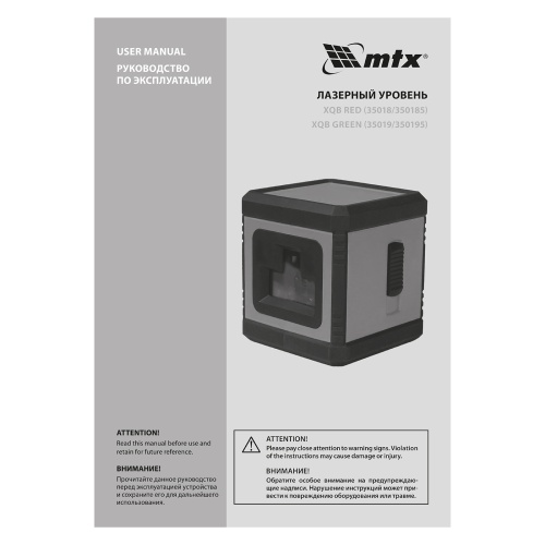 Лазерный уровень XQB RED Pro SET, 10 м, красный луч, батарейки, штатив MTX купить в Москве с доставкой по всей России | ProtosMarket.ru