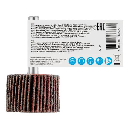 Круг лепестковый для дрели, 30 х 20 х 6 мм, P 80 Matrix купить в Москве с доставкой по всей России | ProtosMarket.ru