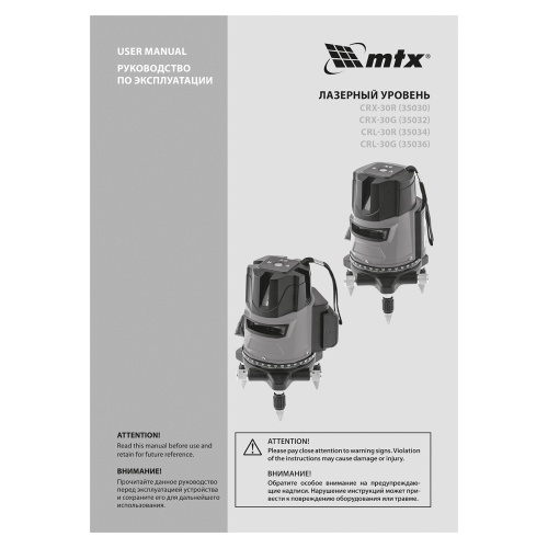 Лазерный уровень CRX-30R, 30 м, красный луч, батарейки, резьба 5/8" MTX купить в Москве с доставкой по всей России | ProtosMarket.ru