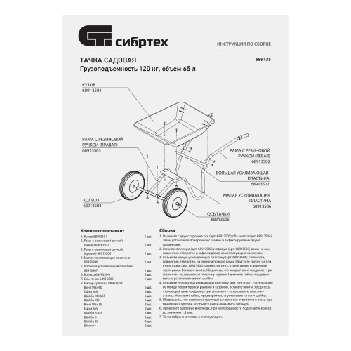 Тачка садовая, 2-х колесная, грузоподъемность 120 кг, объем 65 л Сибртех купить в Москве с доставкой по всей России | ProtosMarket.ru