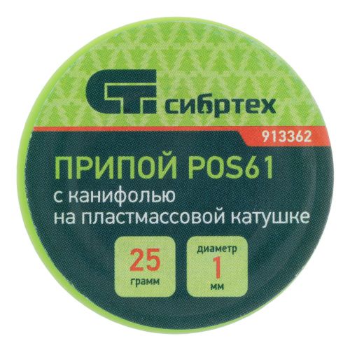 Припой с канифолью, D 1 мм, 25 г, POS61, на пластмассовой катушке Сибртех купить в Москве с доставкой по всей России | ProtosMarket.ru