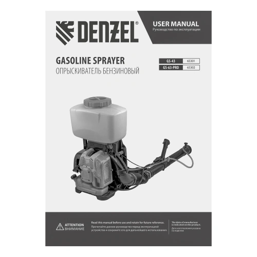 Опрыскиватель бензиновый GS-43, 43 см3, бак 14 л Denzel купить в Москве с доставкой по всей России | ProtosMarket.ru
