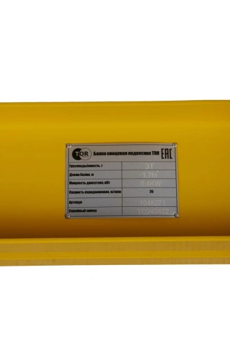 Балка концевая подвесная  3т 1,7м TOR PRO купить в Москве с доставкой по всей России | ProtosMarket.ru