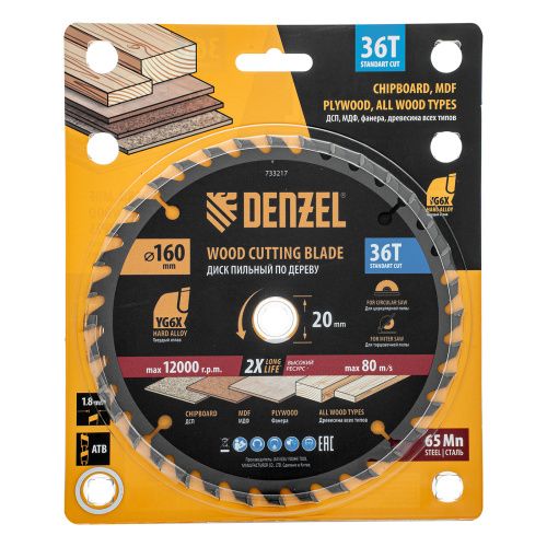 Пильный диск по дереву ф160 х 20 мм, 36 зубьев Denzel купить в Москве с доставкой по всей России | ProtosMarket.ru