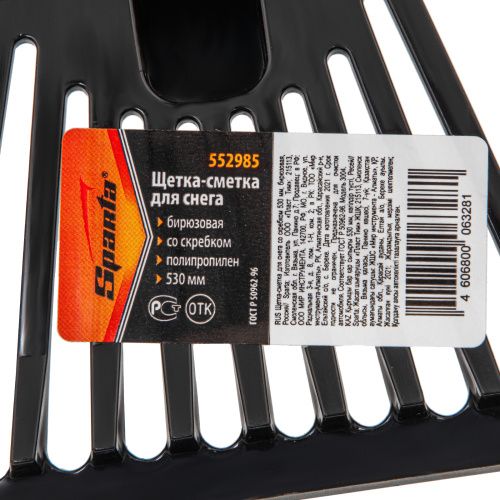 Щетка-сметка для снега со скребком 530 мм, бирюзовая Sparta купить в Москве с доставкой по всей России | ProtosMarket.ru
