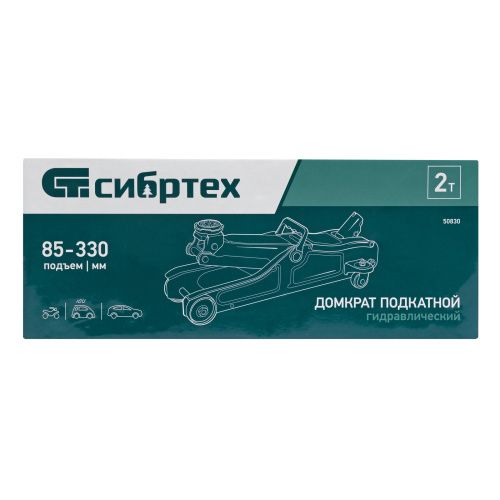 Домкрат гидравлический подкатной, 2 т, 85-330 мм, низкий подхват Сибртех купить в Москве с доставкой по всей России | ProtosMarket.ru