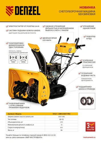 Бензиновая снегоуборочная машина SBM 610DT PRO, 212cc, гусеницы, эл.старт, блок. дифф. Denzel купить в Москве с доставкой по всей России | ProtosMarket.ru