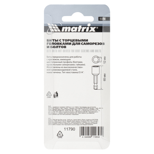 Биты с торцевыми головками 12 мм, 65 мм, 2 шт. Matrix купить в Москве с доставкой по всей России | ProtosMarket.ru