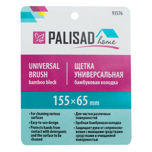 Щетка универсальная 155х65 мм, бамбуковая колодка Home Palisad купить в Москве с доставкой по всей России | ProtosMarket.ru