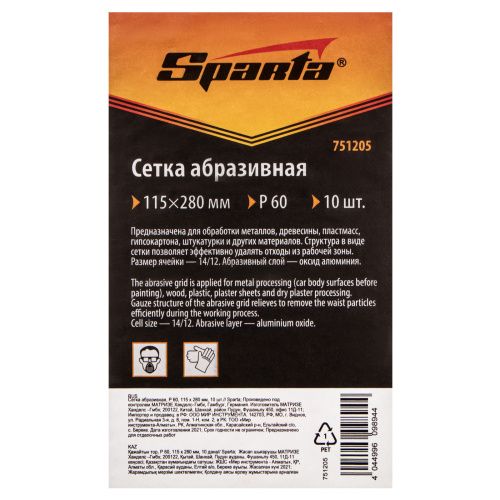 Сетка абразивная, P 60, 115 х 280 мм, 10 шт Sparta купить в Москве с доставкой по всей России | ProtosMarket.ru