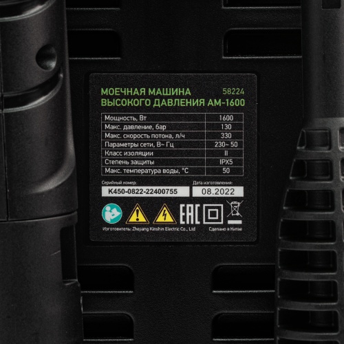 Моечная машина высокого давления АМ-1600, 1600 Вт, 130 бар, 330 л/ч, переносная// Сибртех купить в Москве с доставкой по всей России | ProtosMarket.ru