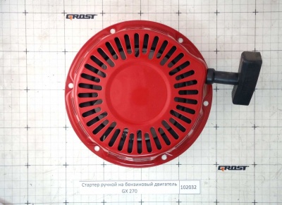 Стартер ручной на бензиновый двигатель GX 270 купить в Москве с доставкой по всей России | ProtosMarket.ru