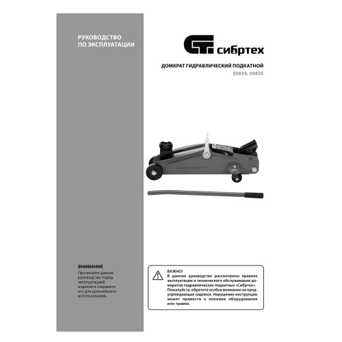 Домкрат гидравлический подкатной, 2 т, 135-320 мм Сибртех купить в Москве с доставкой по всей России | ProtosMarket.ru