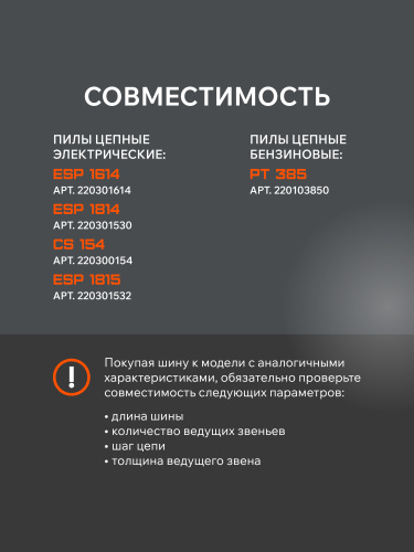 Шина пильная PATRIOT PE140SPEA041 (14'', 3/8quot;, 1.3 мм, 52 звена) купить в Москве с доставкой по всей России | ProtosMarket.ru