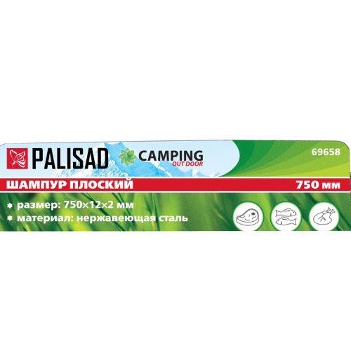 Шампур плоский, 750 х 12 х 2 мм, нержавеющая сталь, Camping Palisad купить в Москве с доставкой по всей России | ProtosMarket.ru