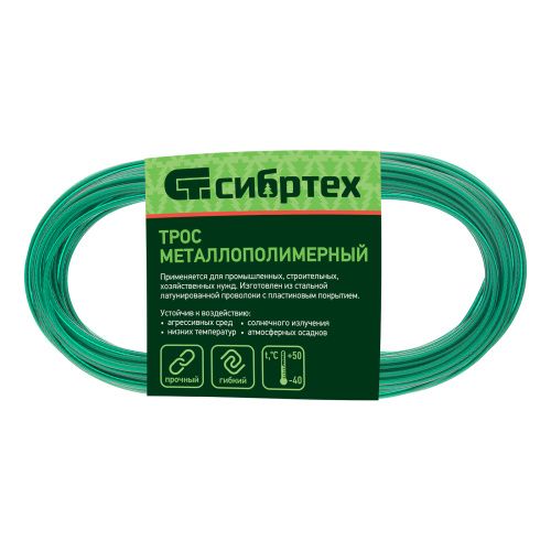 Трос металлополимерный зеленый ПР-2.5, толщина 2.5 мм, моток 20 метров Сибртех купить в Москве с доставкой по всей России | ProtosMarket.ru