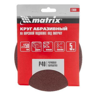 Круг абразивный на ворсовой подложке под "липучку", P 40, 150 мм, 5 шт Matrix купить в Москве с доставкой по всей России | ProtosMarket.ru