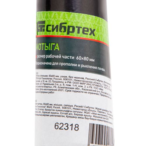 Мотыга стальная, 60 х 80 мм, узкая, без черенка, Сибртех купить в Москве с доставкой по всей России | ProtosMarket.ru