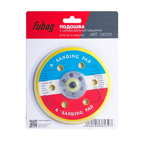 FUBAG Подошва к шлифовальной машинке 150 мм, 6 отверстий купить в Москве с доставкой по всей России | ProtosMarket.ru