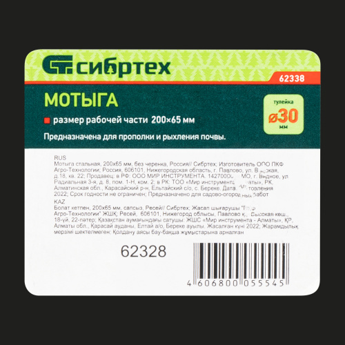 Мотыга стальная, 200 х 65 мм, без черенка, Сибртех купить в Москве с доставкой по всей России | ProtosMarket.ru