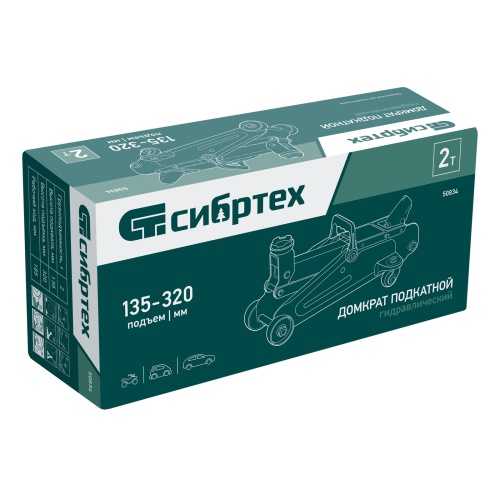 Домкрат гидравлический подкатной, 2 т, 135-320 мм Сибртех купить в Москве с доставкой по всей России | ProtosMarket.ru