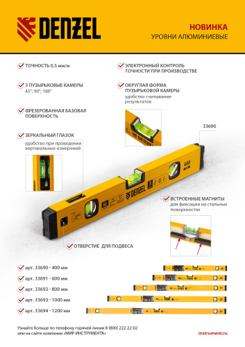 Уровень алюминиевый, магнит, фрезерованный, 3 глазка (1 зеркал.) 0,5 мм/м, 1000 мм Denzel купить в Москве с доставкой по всей России | ProtosMarket.ru