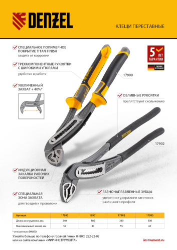 Клещи переставные, обливные рукоятки, 240 мм Denzel купить в Москве с доставкой по всей России | ProtosMarket.ru