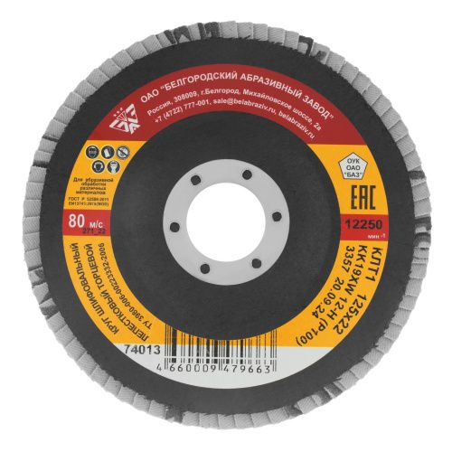 Круг лепестковый торцевой КЛТ-1, зернистость P 100(12Н) 125 х 22.2 мм, "БАЗ" купить в Москве с доставкой по всей России | ProtosMarket.ru