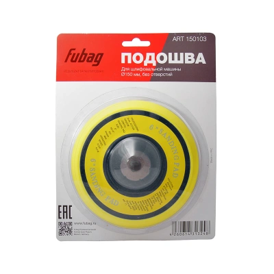 FUBAG Подошва к шлифовальной машинке 150 мм (без отверстий), блистер купить в Москве с доставкой по всей России | ProtosMarket.ru