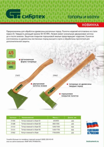 Топор кованный, в сборе, 1200/1550 г, деревянное топорище, 500 мм, Б3 Сибртех купить в Москве с доставкой по всей России | ProtosMarket.ru