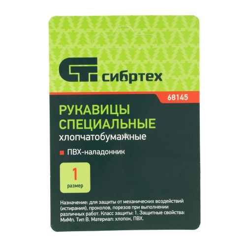 Рукавицы х/б с наладонником из ПВХ, 1 размер Сибртех купить в Москве с доставкой по всей России | ProtosMarket.ru